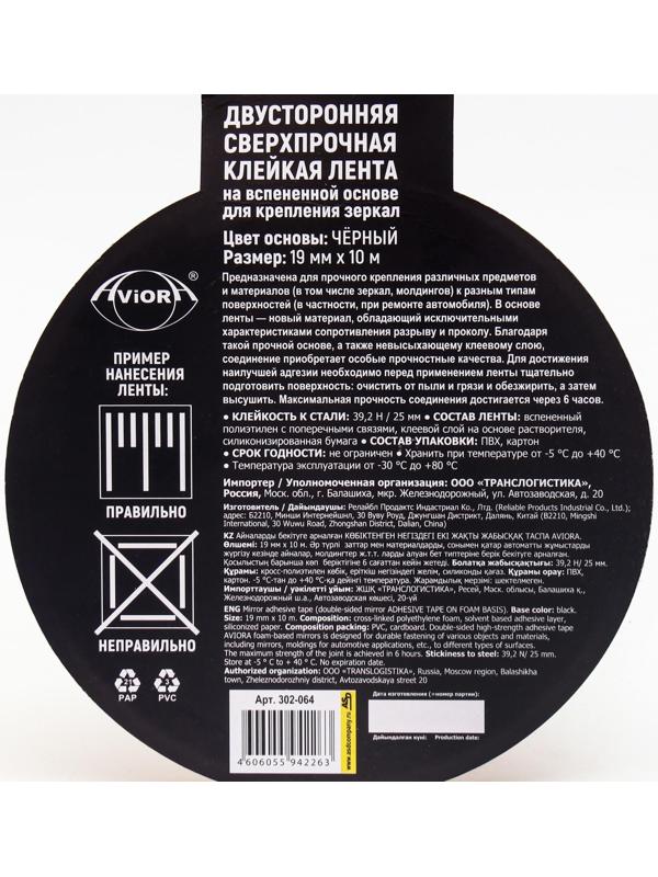 Двусторонняя клейкая лента на вспененной основе, 19 мм х 10 м, для крепления зеркал, чёрная,