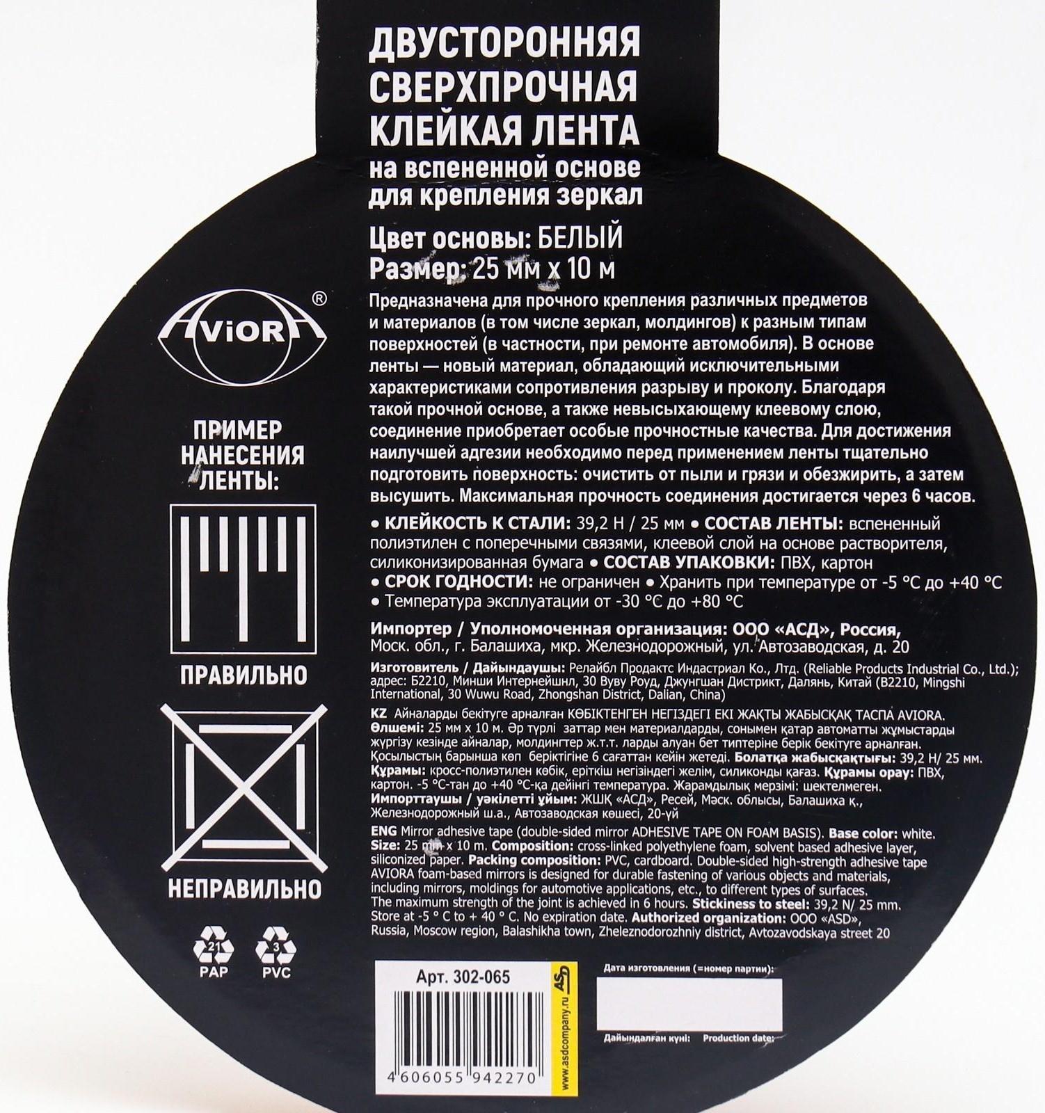 Двусторонняя клейкая лента на вспененной основе, 25 мм х 10 м, для крепления зеркал, белая,