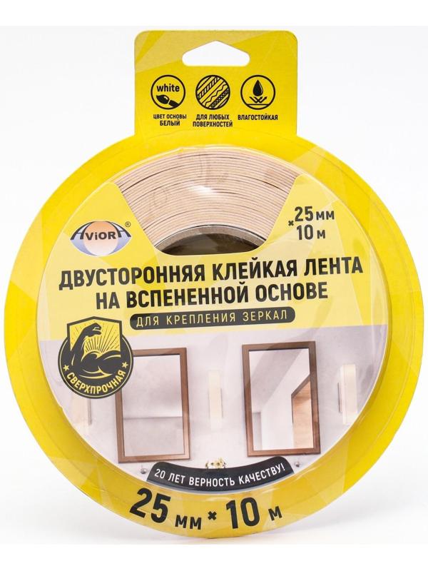 Двусторонняя клейкая лента на вспененной основе, 25 мм х 10 м, для крепления зеркал, белая,