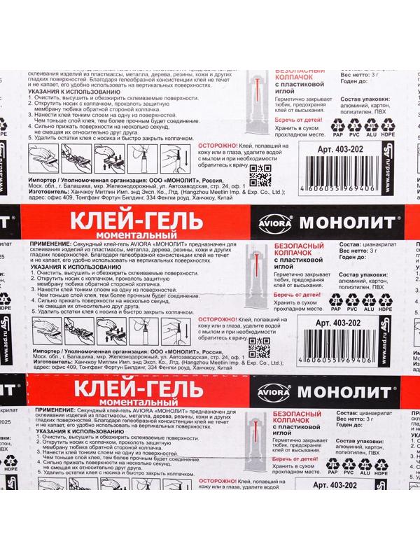 Cуперклей-ГЕЛЬ Секундный AVIORA МОНОЛИТ 3 г