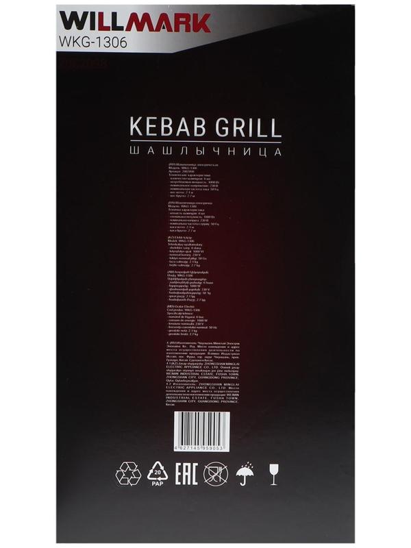 Шашлычница электрическая WILLMARK WKG-1306, 1000 Вт, 6 шампуров, серебристая