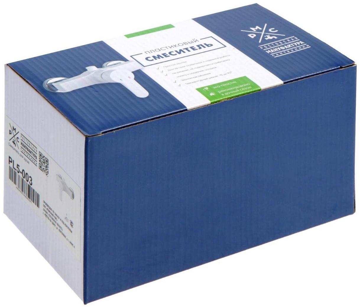 Смеситель для душа RMS PL5-003, однорычажный, без излива, без лейки, белый