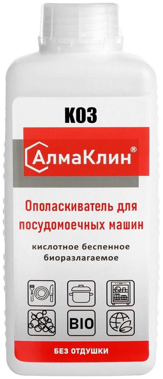 АлмаКлин K03, 1л. Кислотный ополаскиватель для посудомоечных машин (без отдушки) (твёрдый)