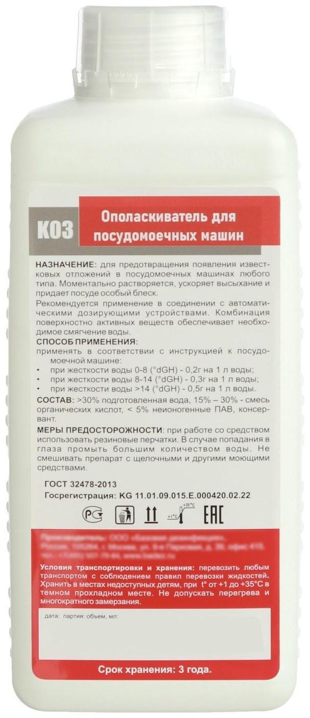 АлмаКлин K03, 1л. Кислотный ополаскиватель для посудомоечных машин (без отдушки) (твёрдый)