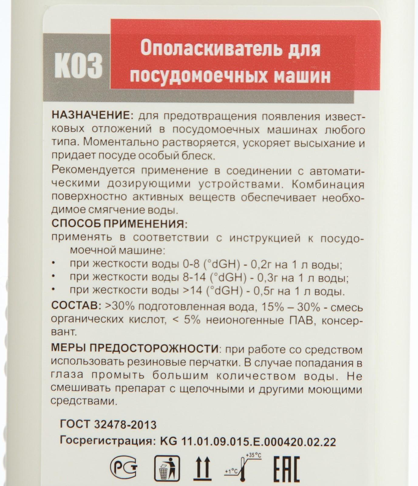 АлмаКлин K03, 1л. Кислотный ополаскиватель для посудомоечных машин (без отдушки) (твёрдый)