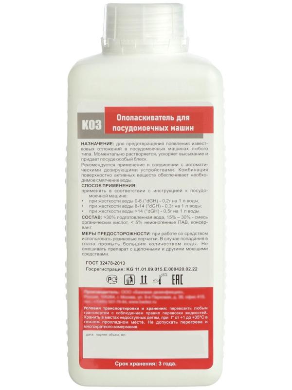 АлмаКлин K03, 1л. Кислотный ополаскиватель для посудомоечных машин (без отдушки) (твёрдый)