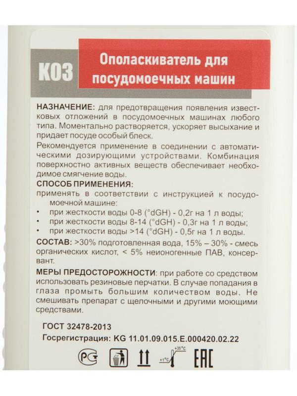 АлмаКлин K03, 1л. Кислотный ополаскиватель для посудомоечных машин (без отдушки) (твёрдый)