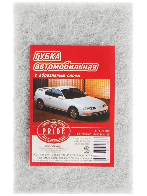 Губка автомобильная с абразивом, 160х100х55 мм