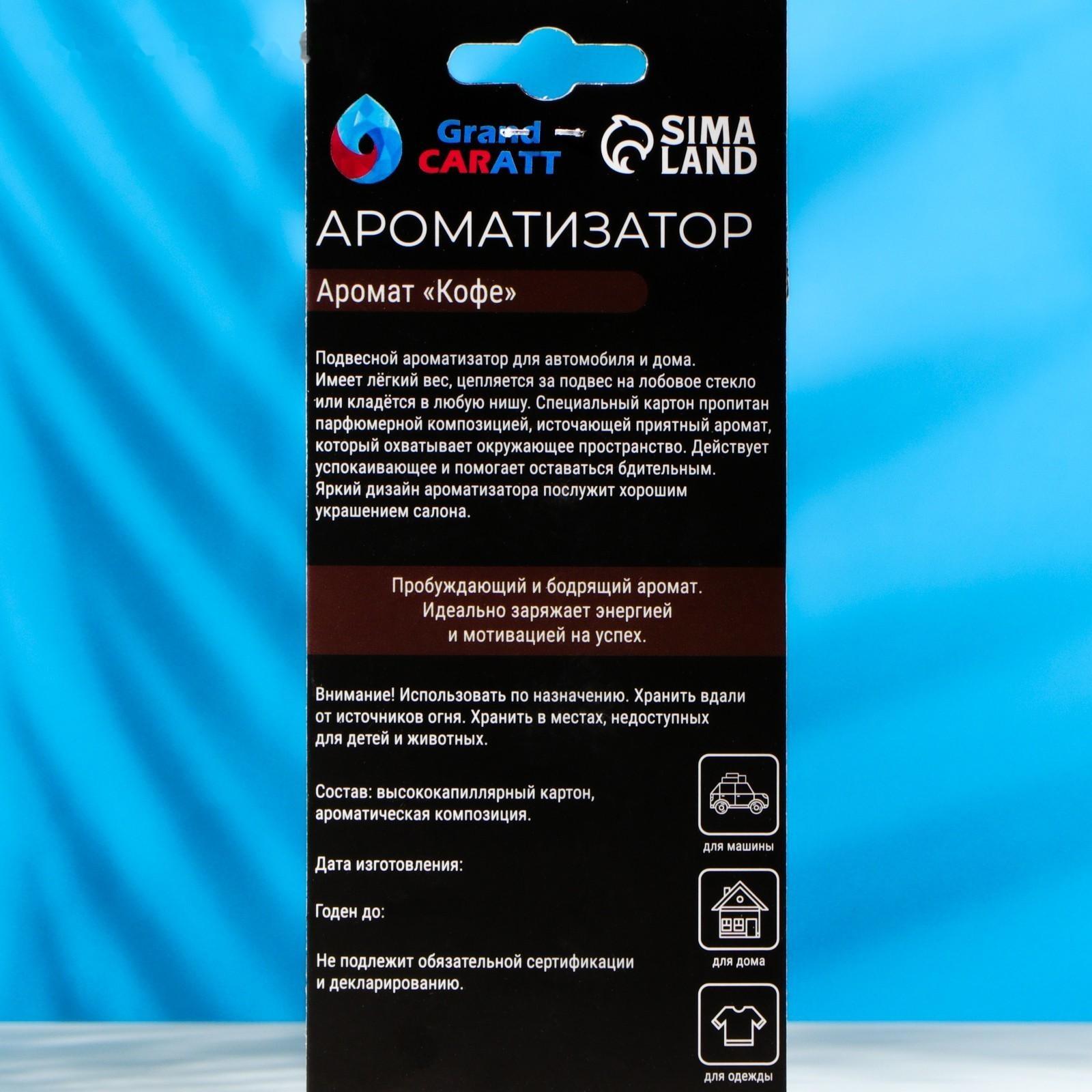 Ароматизатор подвесной Grand Caratt Стаканчик, Кофе, картонный