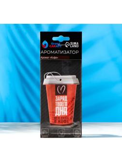 Ароматизатор подвесной Grand Caratt Стаканчик, Кофе, картонный