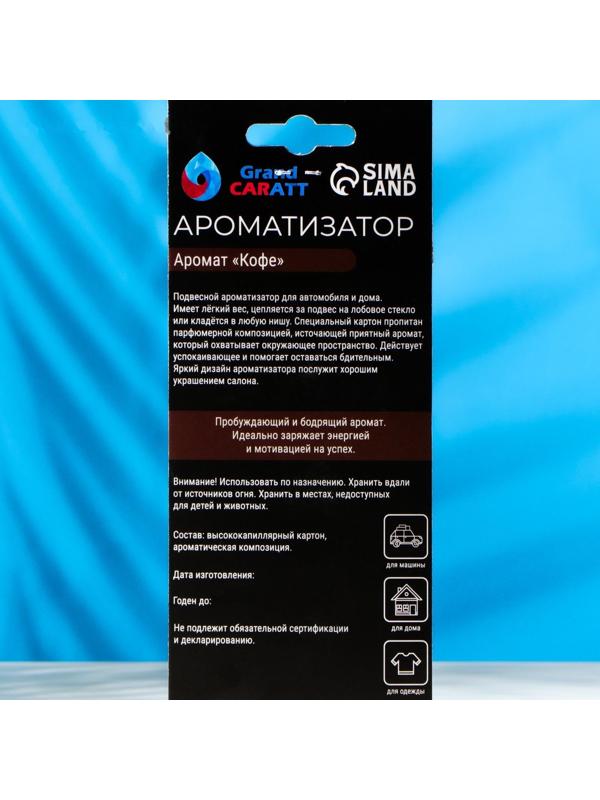 Ароматизатор подвесной Grand Caratt Стаканчик, Кофе, картонный