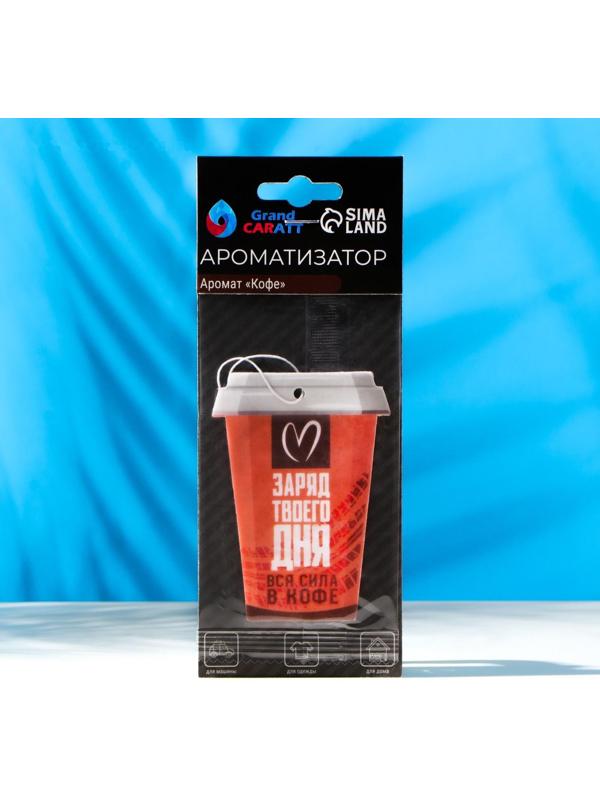 Ароматизатор подвесной Grand Caratt Стаканчик, Кофе, картонный
