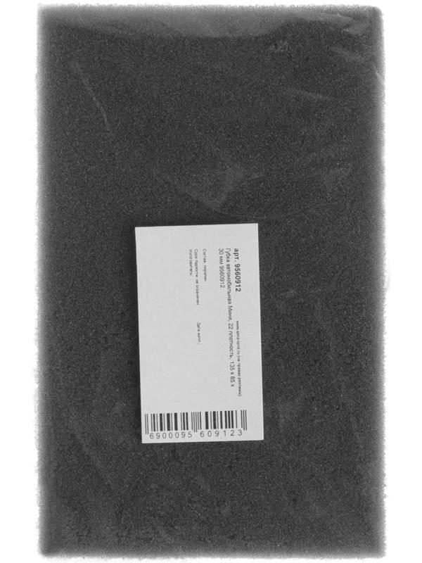 Губка автомобильная Мини, 22 плотность, 135 х 85 х 30 мм