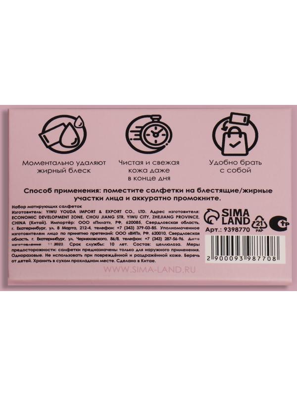 Матирующие салфетки «Colorful», 50 шт, цвет розовый