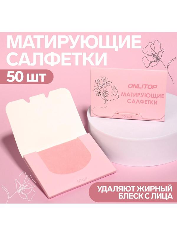 Матирующие салфетки «Colorful», 50 шт, цвет розовый