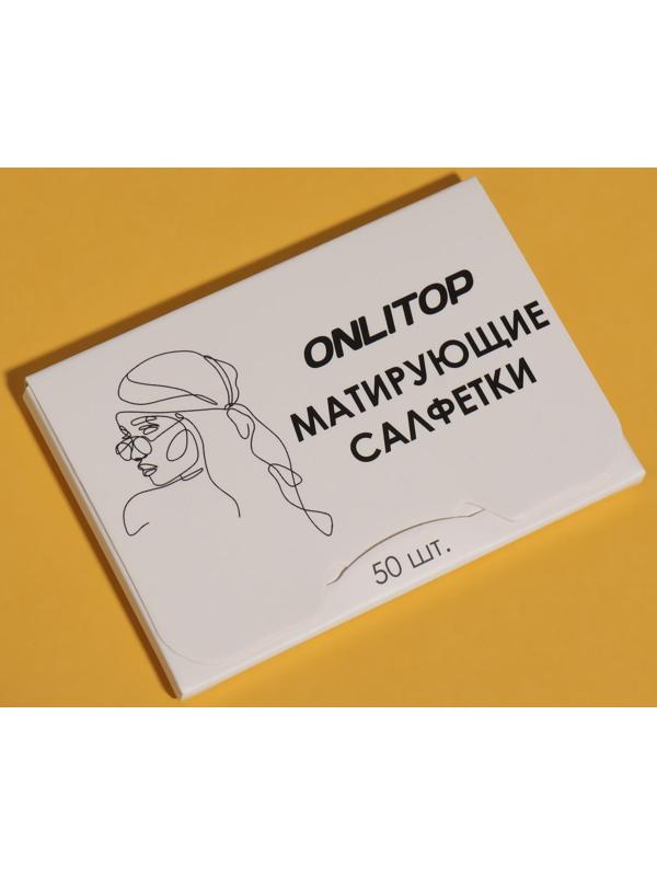 Матирующие салфетки «Colorful», 50 шт, цвет белый