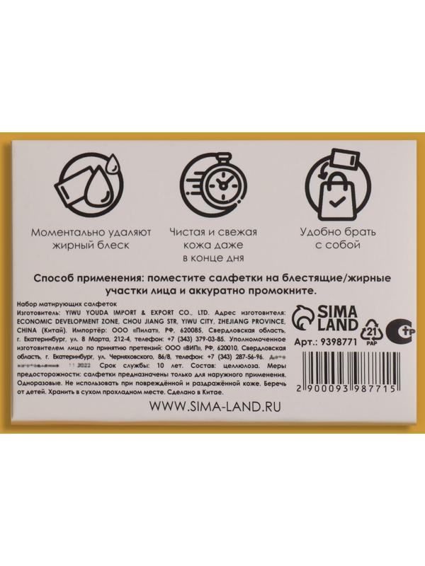 Матирующие салфетки «Colorful», 50 шт, цвет белый