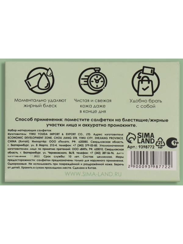 Матирующие салфетки «Colorful», 50 шт, цвет зелёный