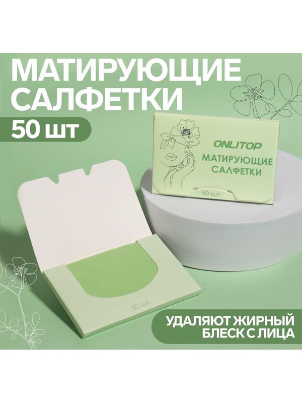 Матирующие салфетки «Colorful», 50 шт, цвет зелёный