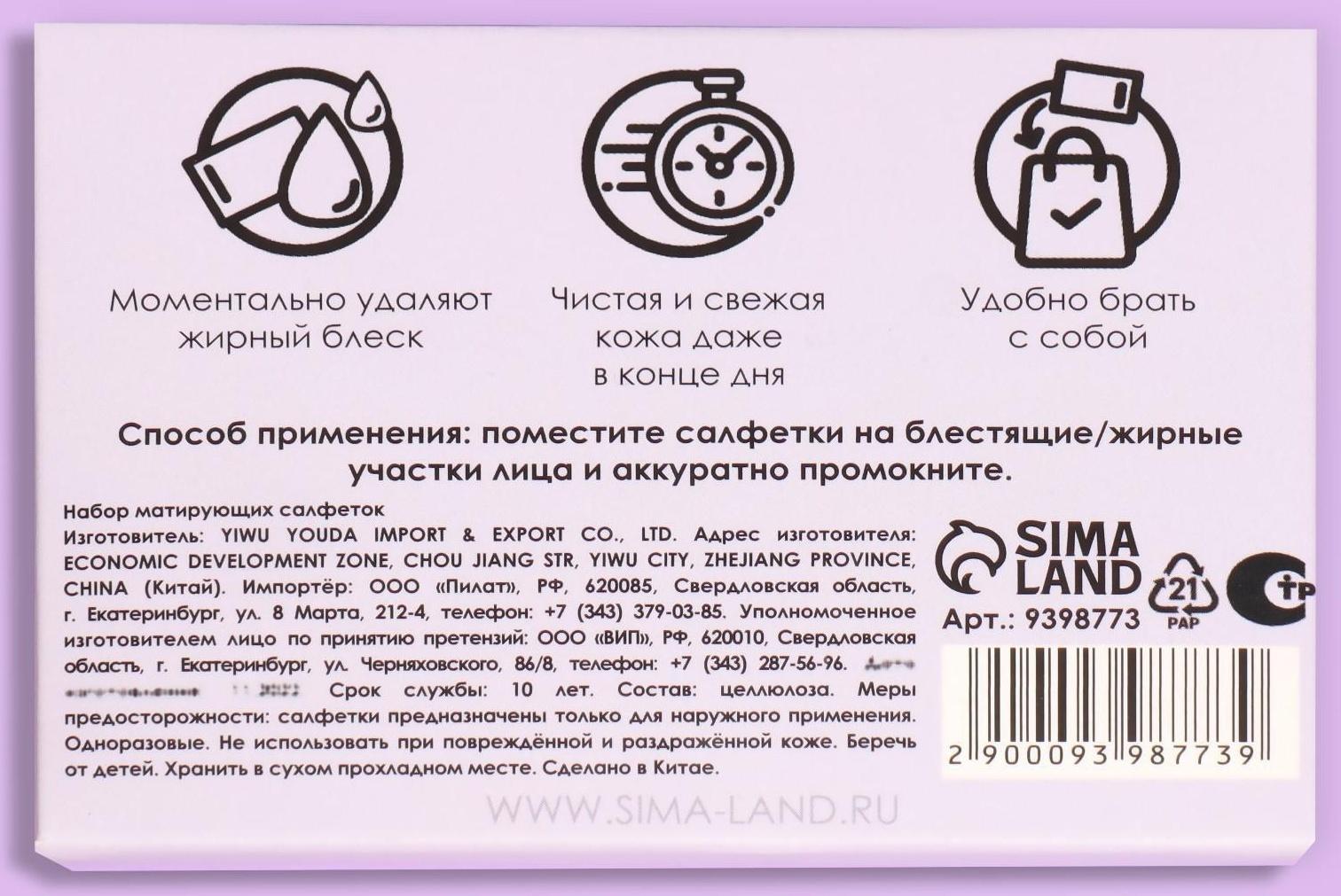 Матирующие салфетки «Colorful», 50 шт, цвет сиреневый