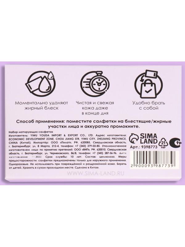 Матирующие салфетки «Colorful», 50 шт, цвет сиреневый