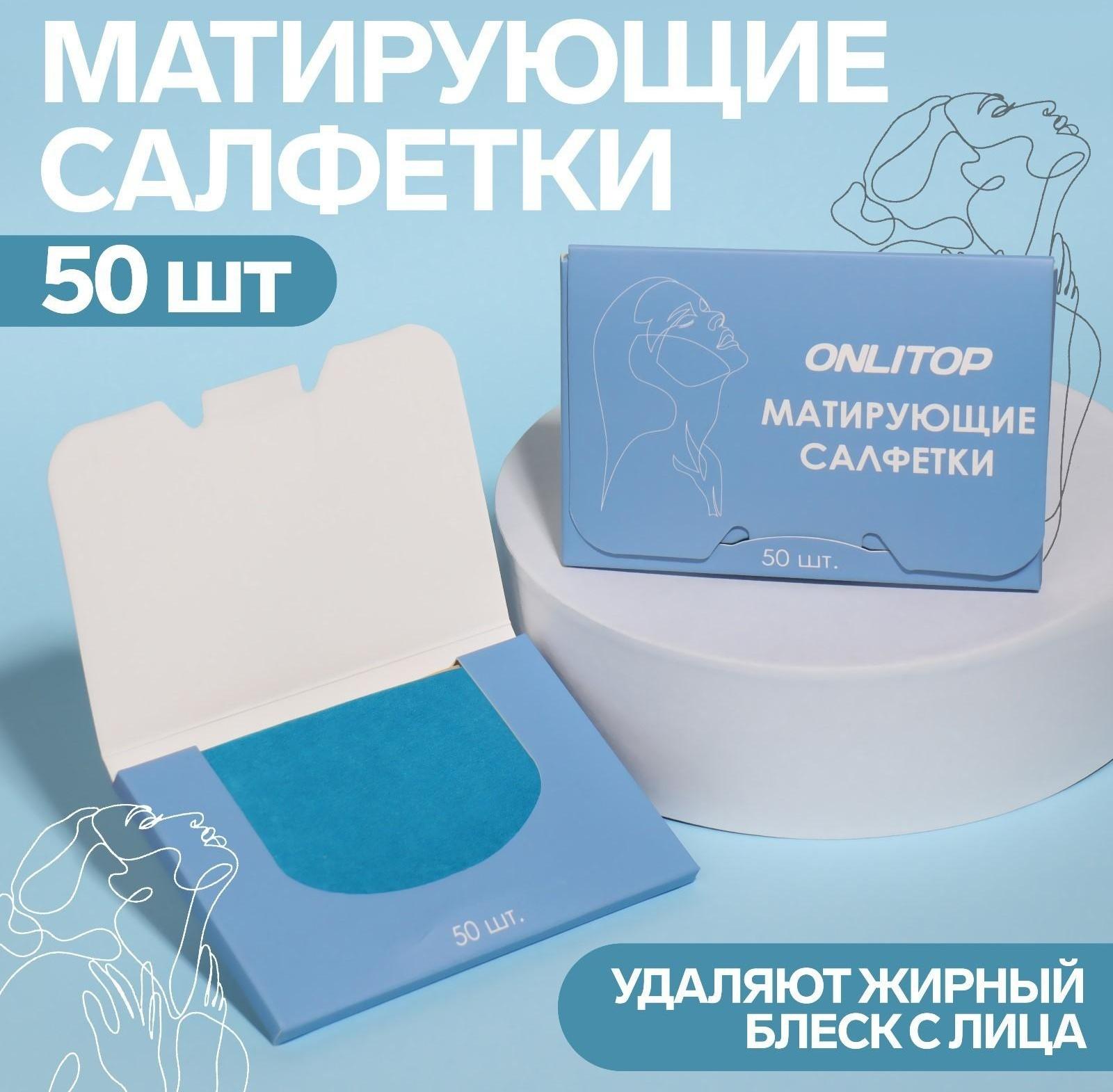 Матирующие салфетки «Colorful», 50 шт, цвет синий