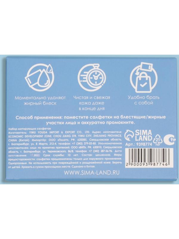 Матирующие салфетки «Colorful», 50 шт, цвет синий