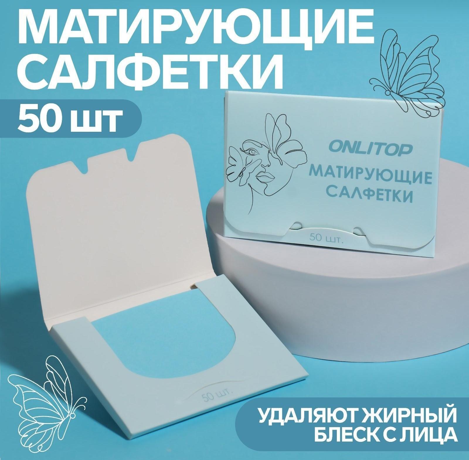 Матирующие салфетки «Colorful», 50 шт, цвет голубой