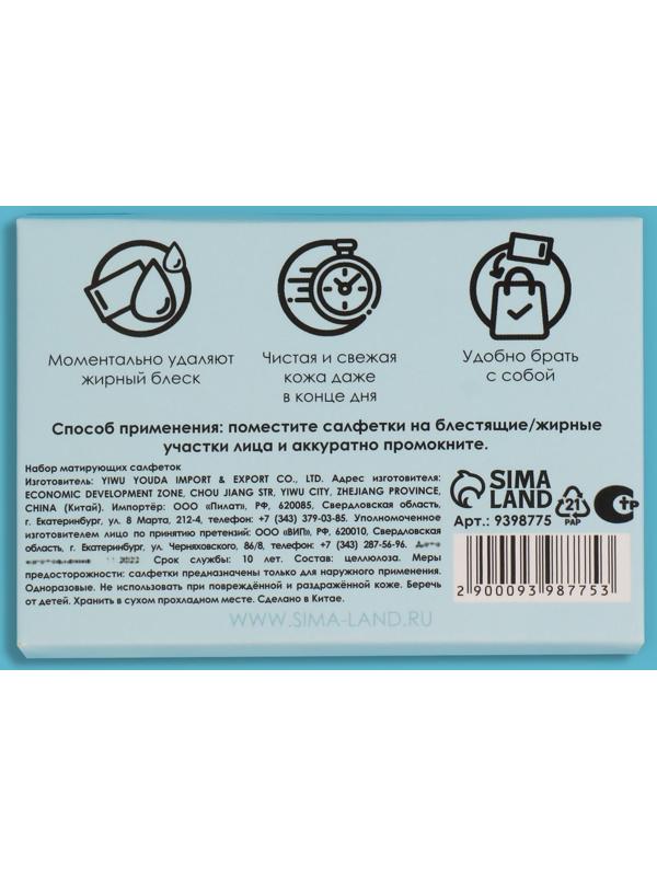 Матирующие салфетки «Colorful», 50 шт, цвет голубой