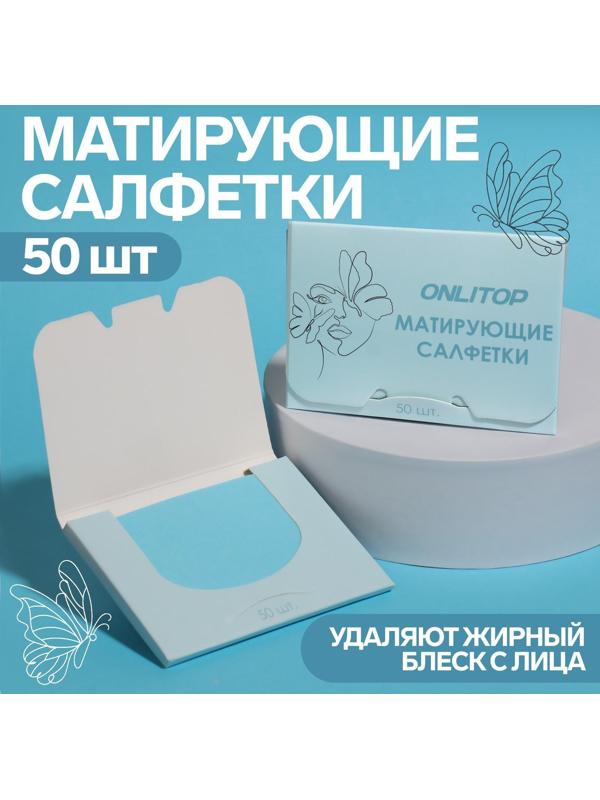 Матирующие салфетки «Colorful», 50 шт, цвет голубой