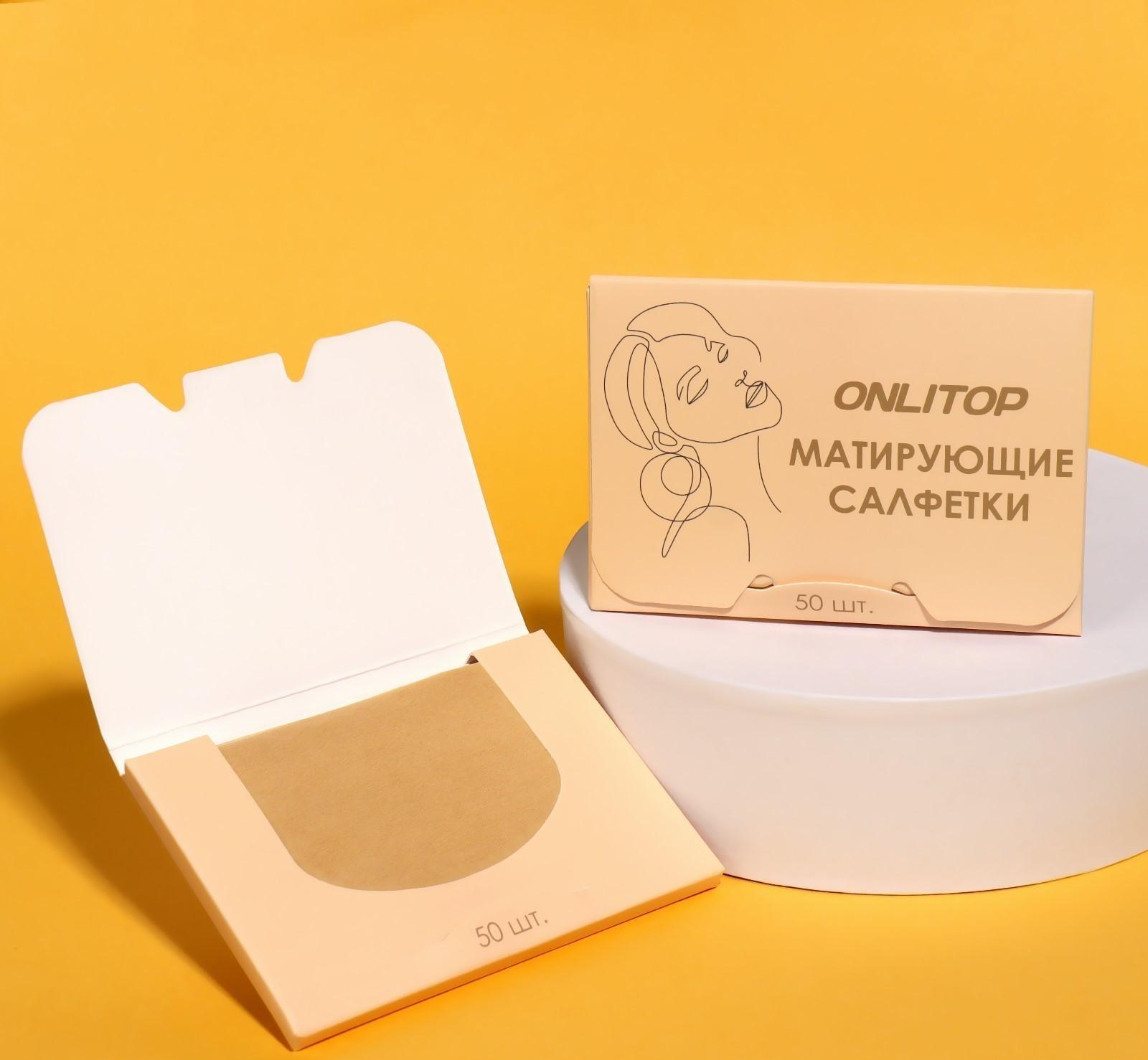 Матирующие салфетки «Colorful», 50 шт, цвет чайный