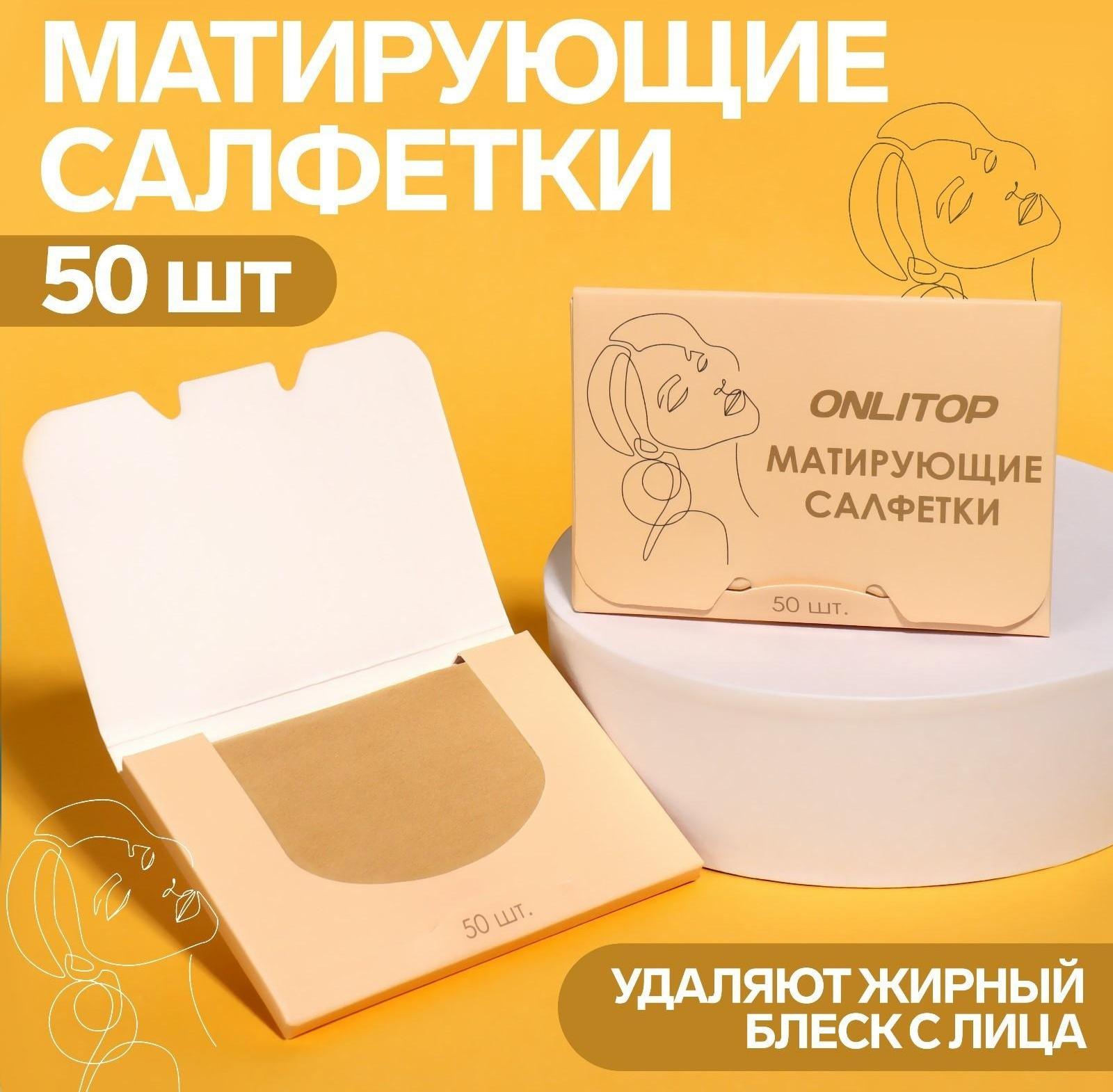 Матирующие салфетки «Colorful», 50 шт, цвет чайный