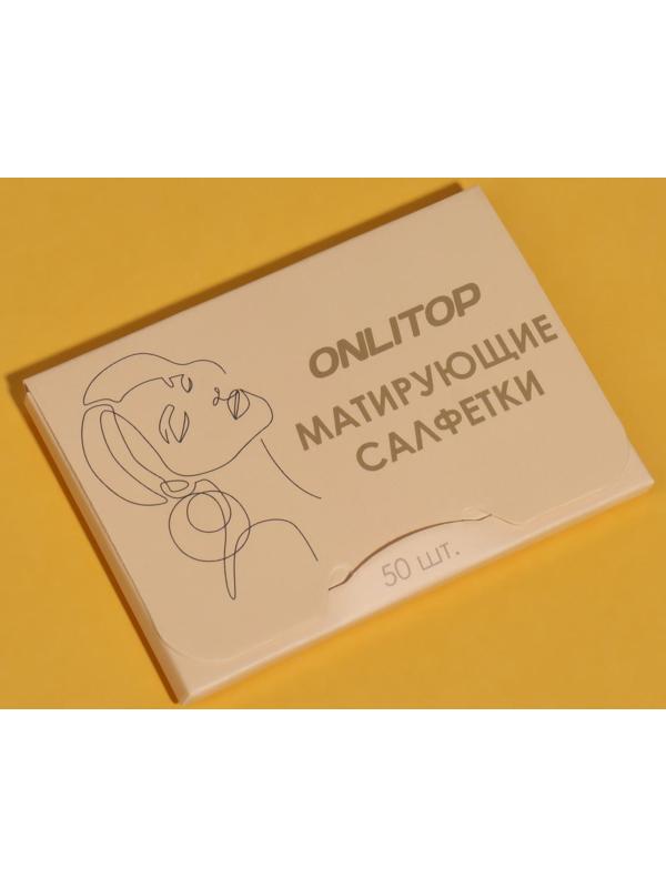 Матирующие салфетки «Colorful», 50 шт, цвет чайный