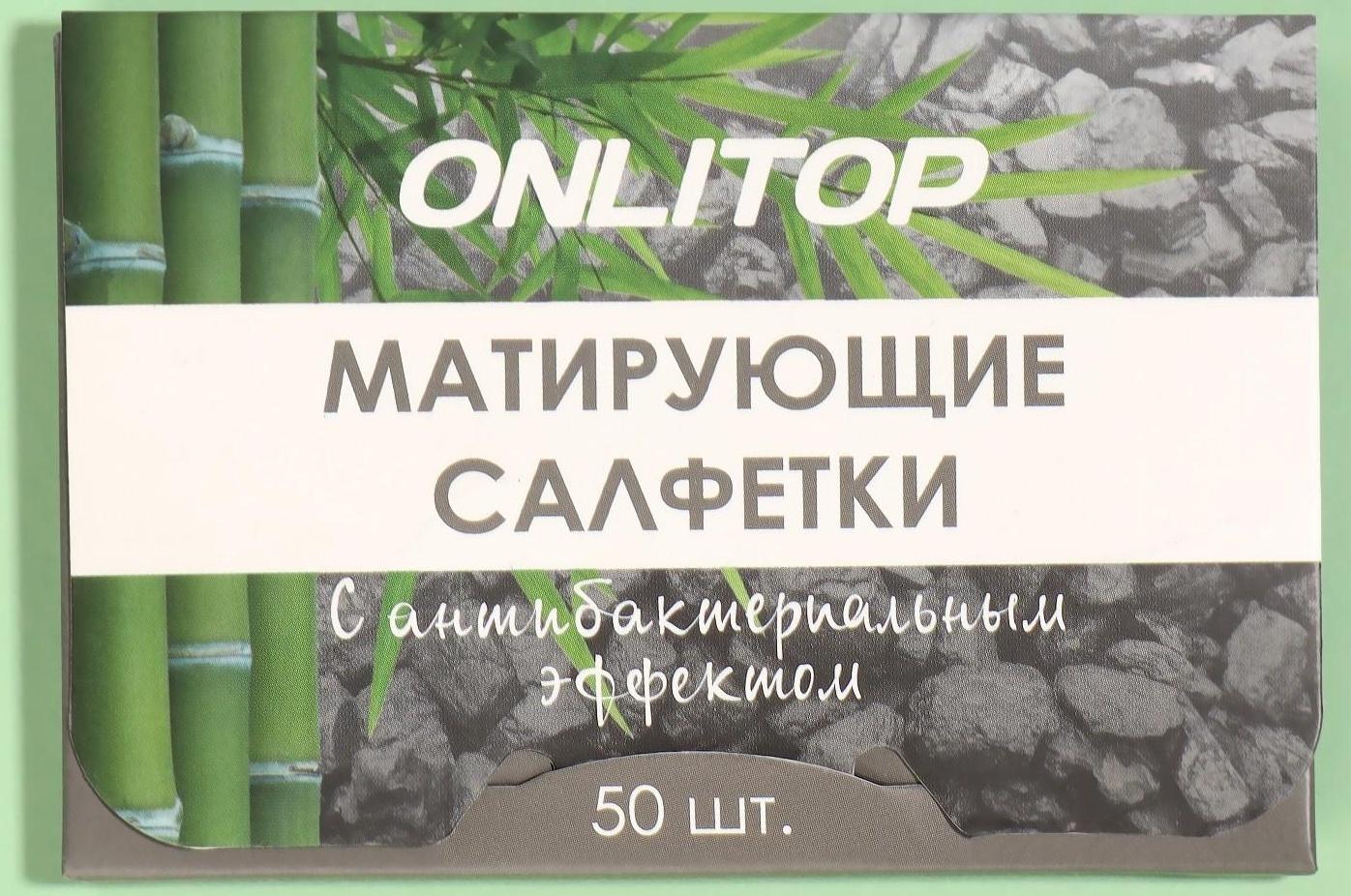 Матирующие салфетки «Natural», 50 шт, с антибактериальным эффектом, чёрный уголь
