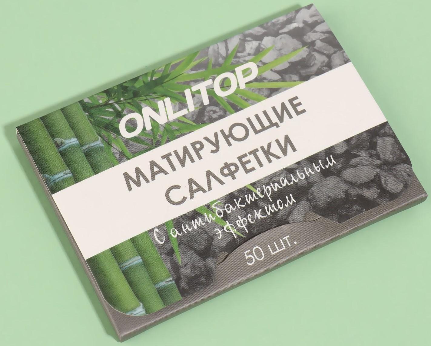 Матирующие салфетки «Natural», 50 шт, с антибактериальным эффектом, чёрный уголь