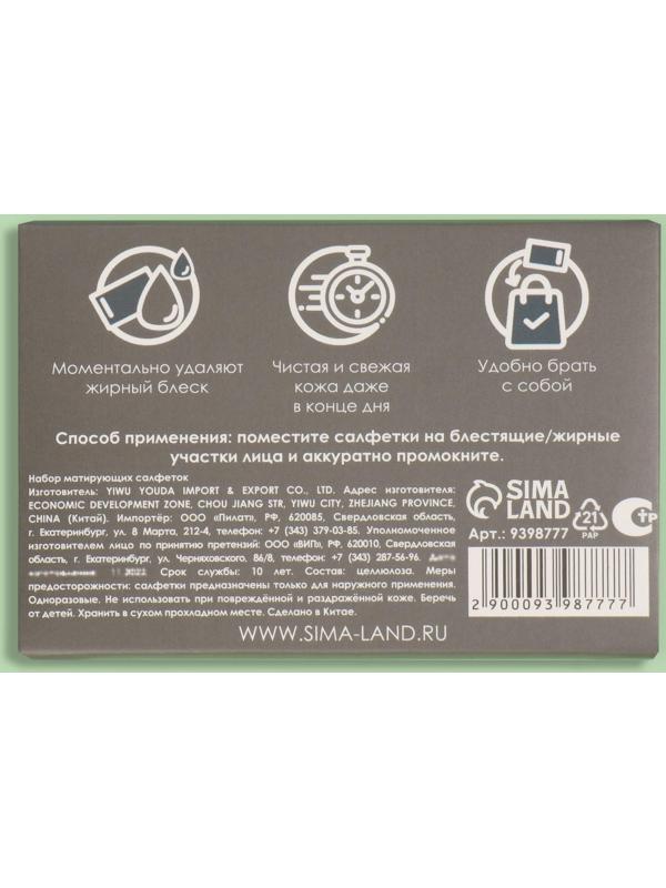 Матирующие салфетки «Natural», 50 шт, с антибактериальным эффектом, чёрный уголь