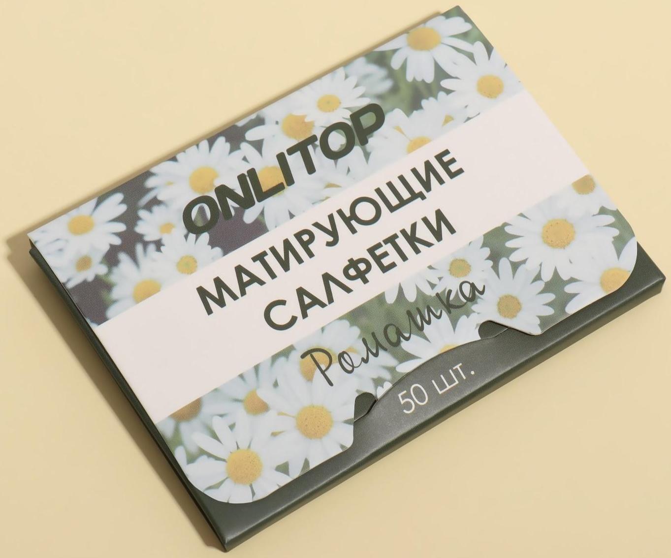 Матирующие салфетки «Natural Aroma», 50 шт, с ароматом ромашки