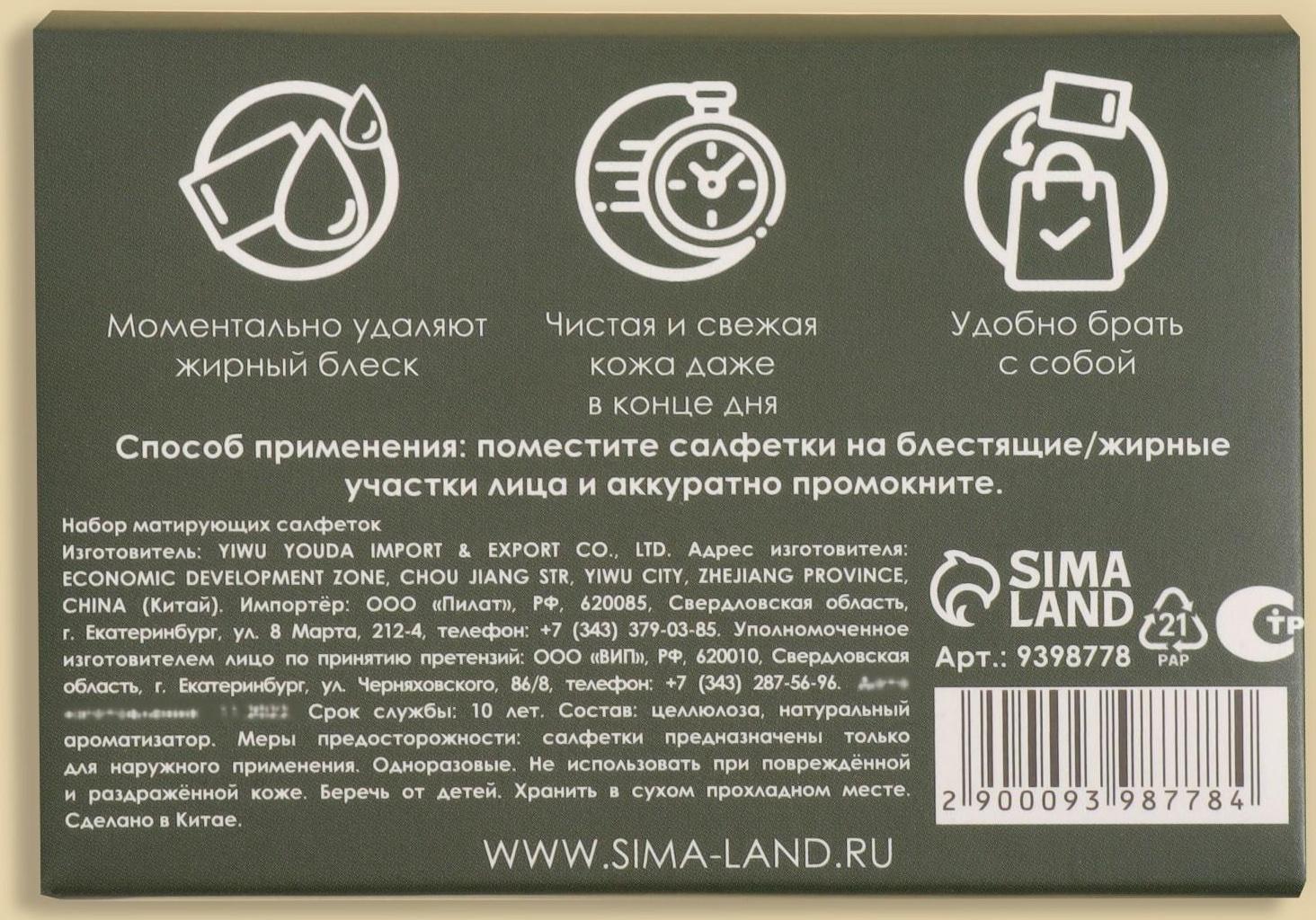 Матирующие салфетки «Natural Aroma», 50 шт, с ароматом ромашки