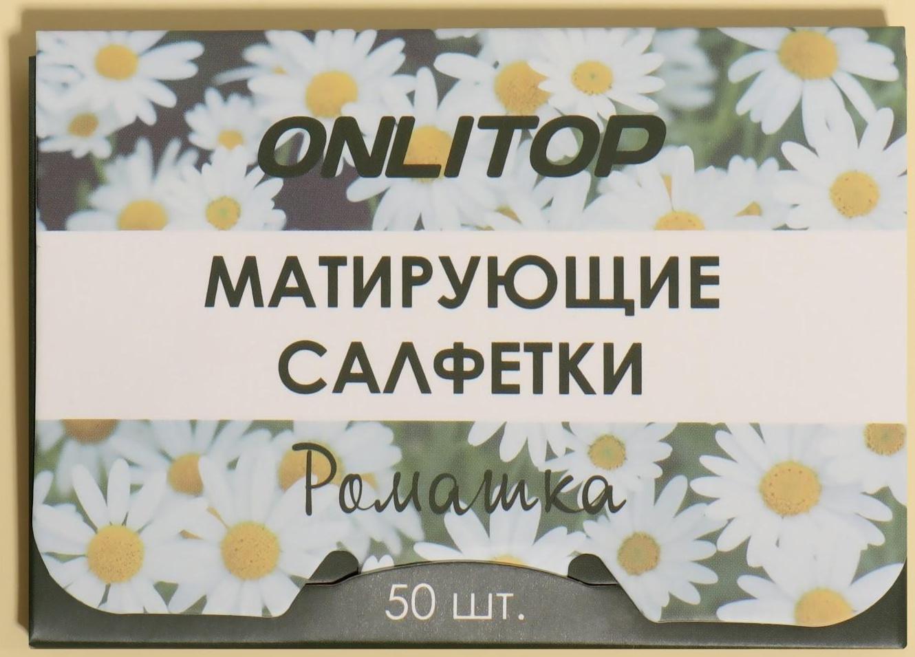 Матирующие салфетки «Natural Aroma», 50 шт, с ароматом ромашки