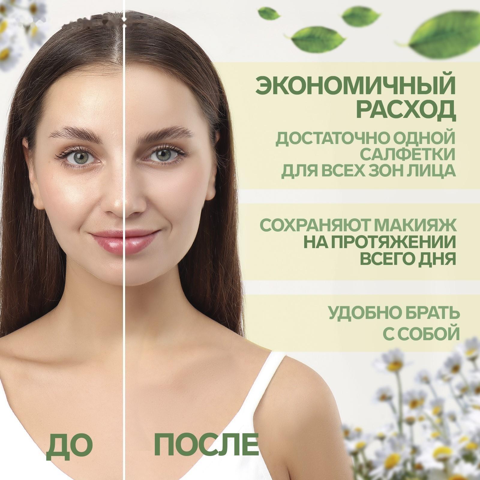 Матирующие салфетки «Natural Aroma», 50 шт, с ароматом ромашки