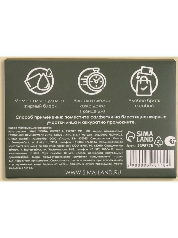 Матирующие салфетки «Natural Aroma», 50 шт, с ароматом ромашки