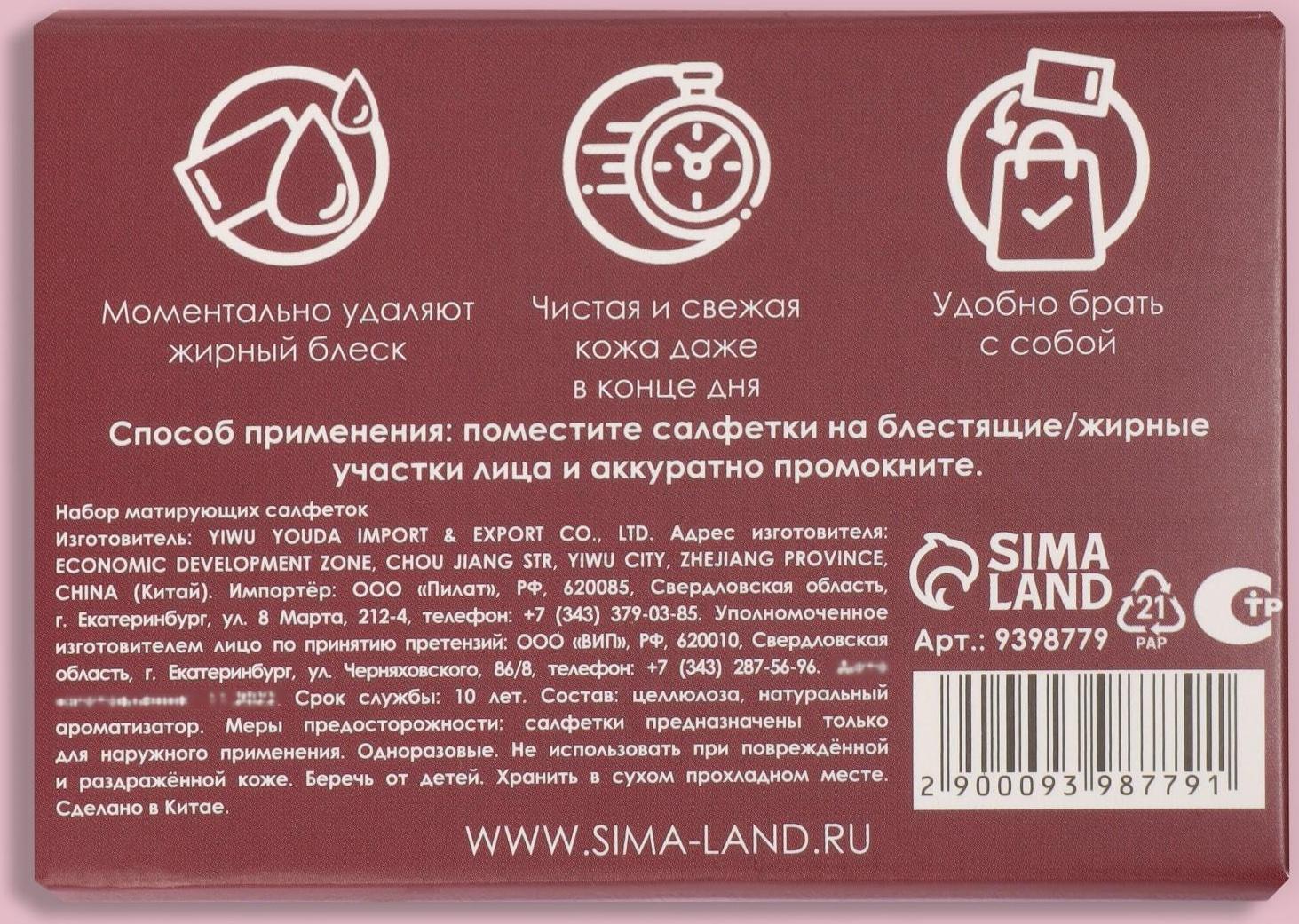 Матирующие салфетки «Natural Aroma», 50 шт, с ароматом розы