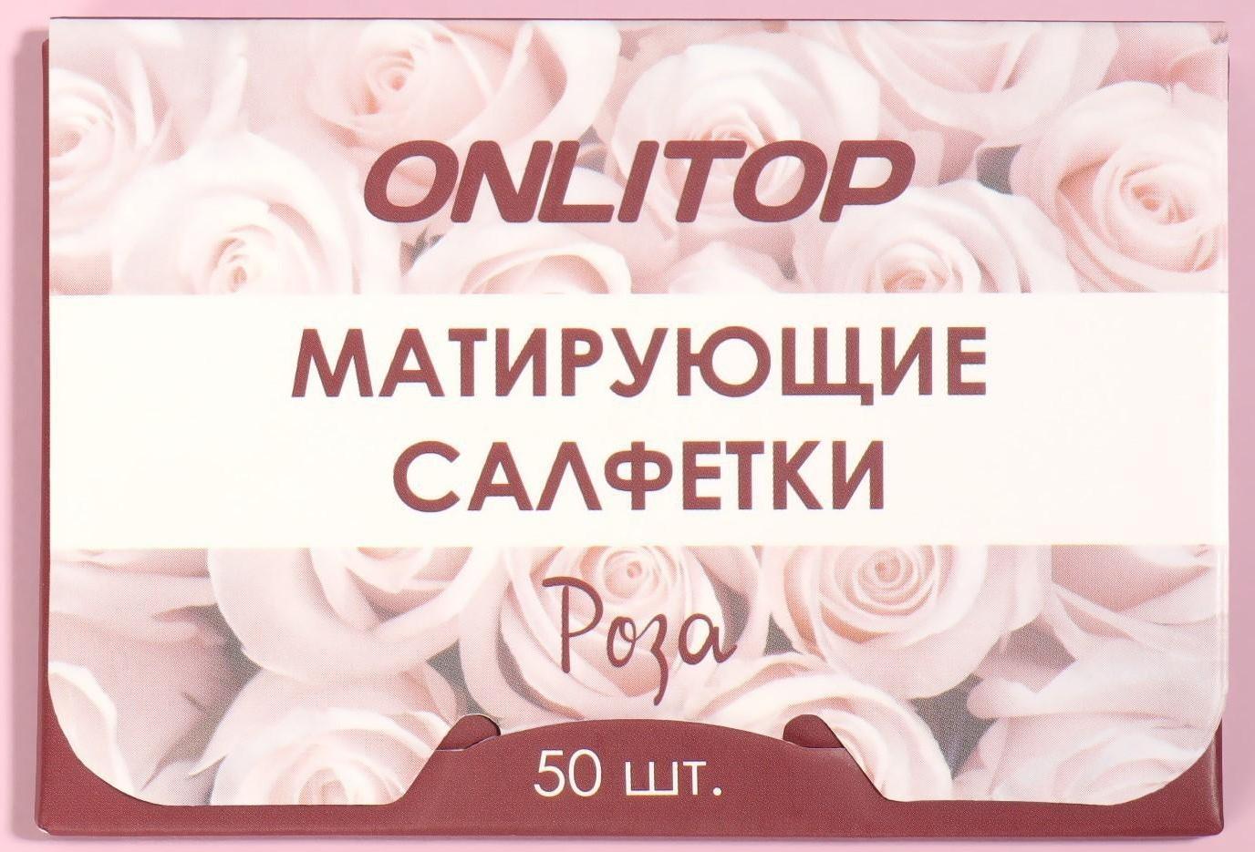 Матирующие салфетки «Natural Aroma», 50 шт, с ароматом розы