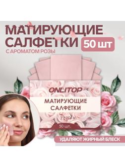 Матирующие салфетки «Natural Aroma», 50 шт, с ароматом розы
