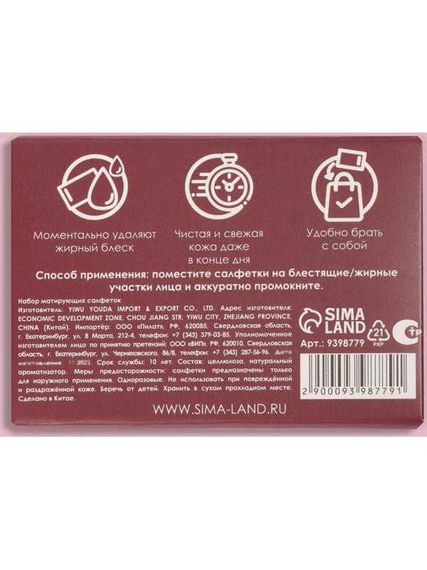 Матирующие салфетки «Natural Aroma», 50 шт, с ароматом розы