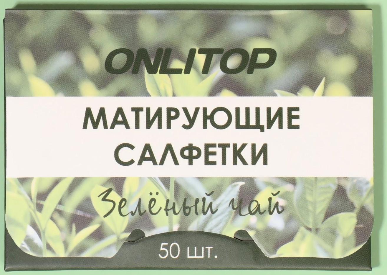 Матирующие салфетки «Natural Aroma», 50 шт, с ароматом зелёного чая