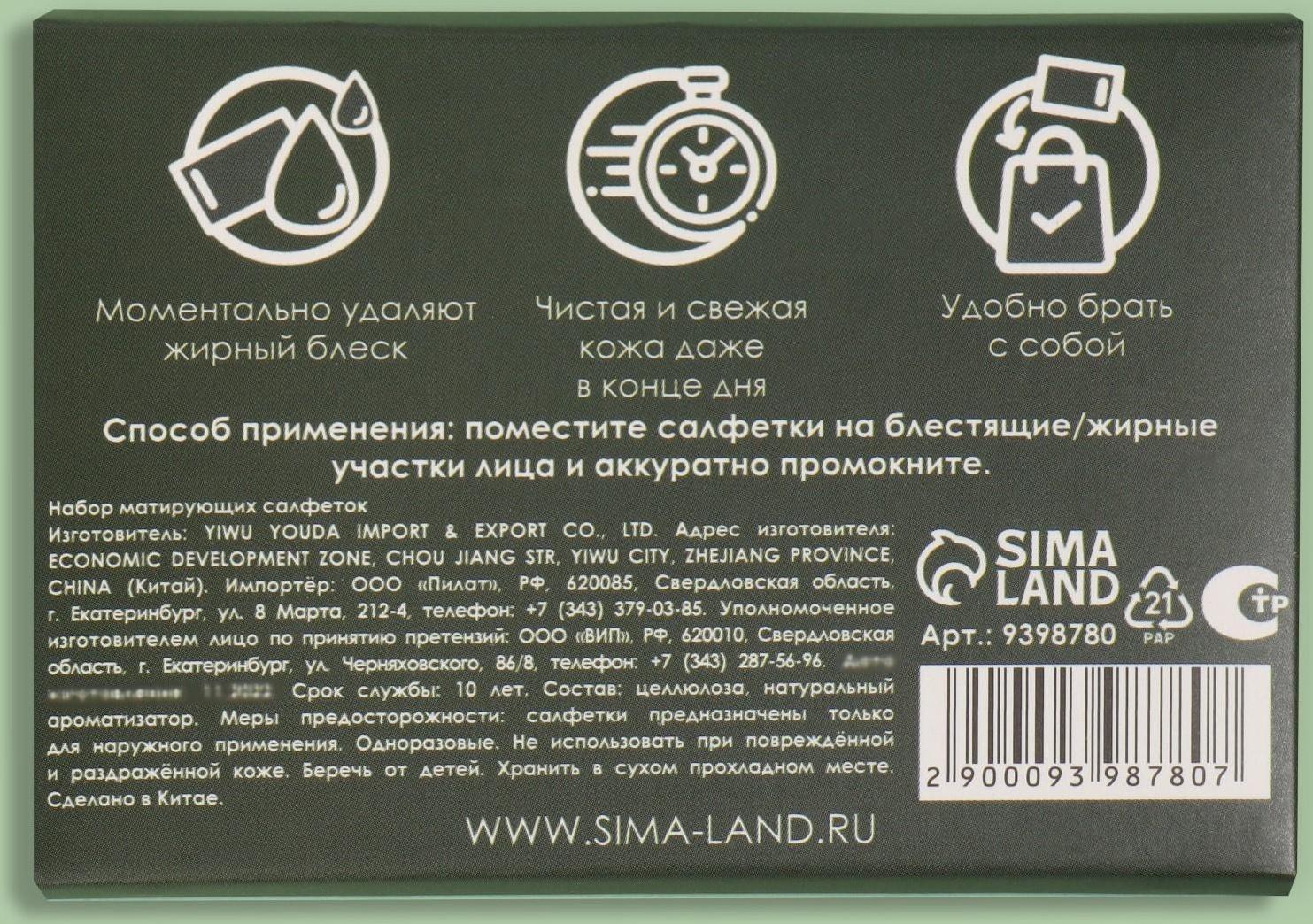 Матирующие салфетки «Natural Aroma», 50 шт, с ароматом зелёного чая