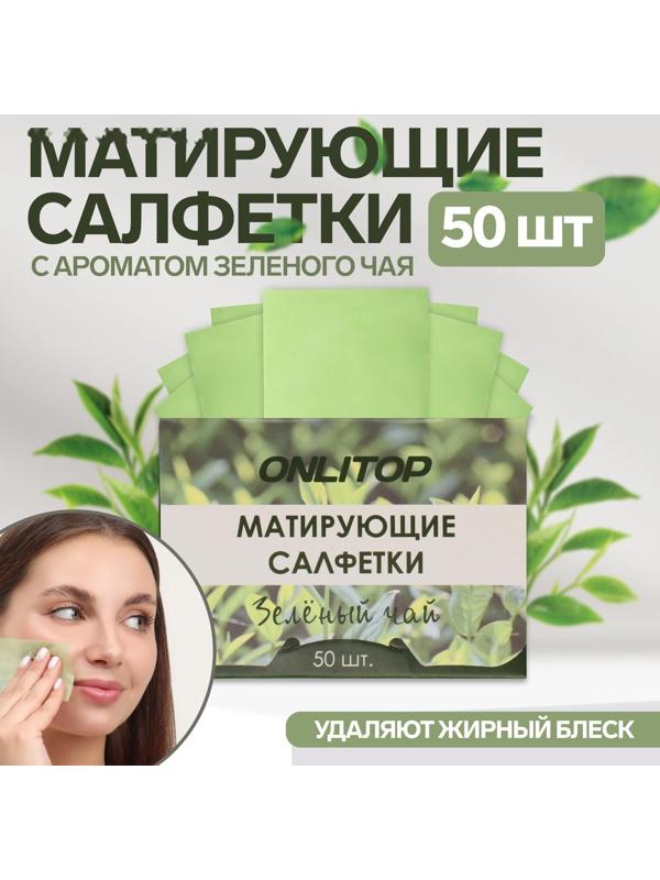 Матирующие салфетки «Natural Aroma», 50 шт, с ароматом зелёного чая