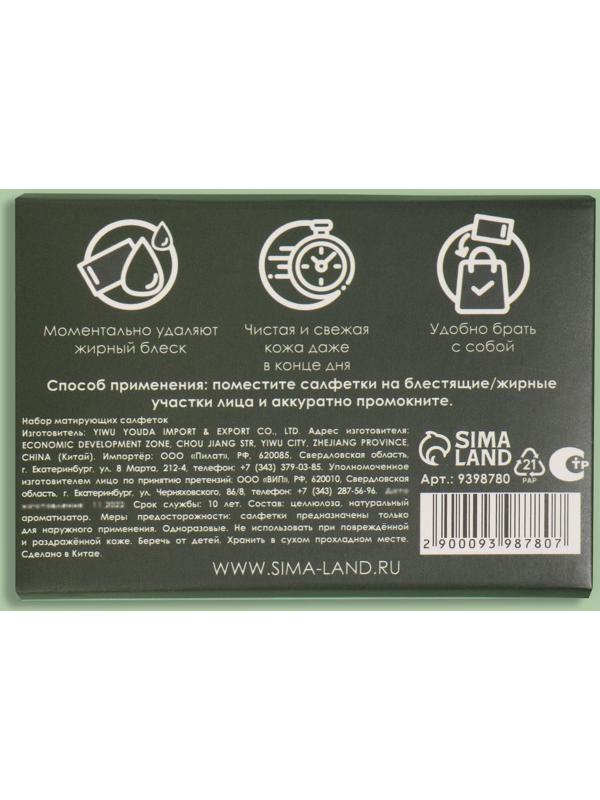 Матирующие салфетки «Natural Aroma», 50 шт, с ароматом зелёного чая