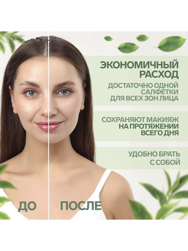 Матирующие салфетки «Natural Aroma», 50 шт, с ароматом зелёного чая